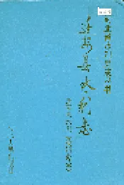 迁安县水利志