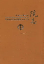 常州市规划设计院院志(1999-2009)