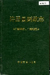 许昌县财政志