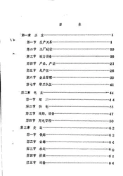 渭南县志  第9编.工交志  初稿