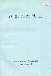 双阳县水利志