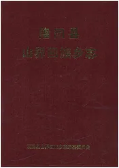 隆回县山界回族乡志
