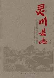 灵川县志·下卷