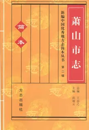新编中国优秀地方志简本丛书-第二辑 第3册