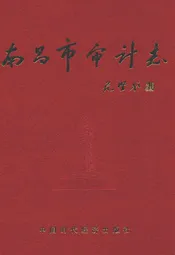 南昌市审计志