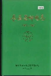长安县邮电志
