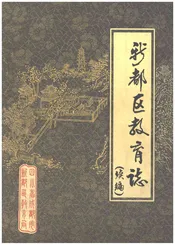 新都区教育志（续编）