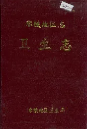 零陵地区志 卫生志