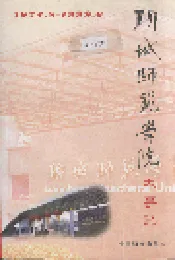 聊城师范学院大事记