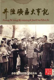 井陉矿区大事记