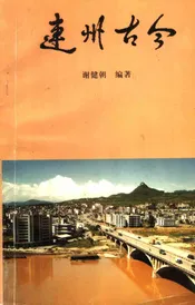 连州古今
