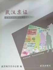 武汉票证