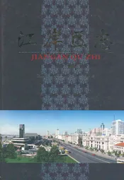 江岸区志(上卷)