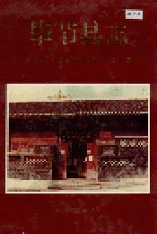 毕节县志