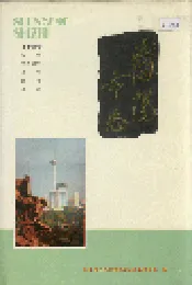 沈阳市志 第十三卷