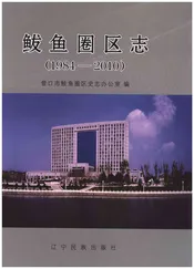 鲅鱼圈区志1984-2010