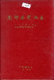 南靖县商业志