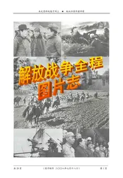 解放战争全程图志