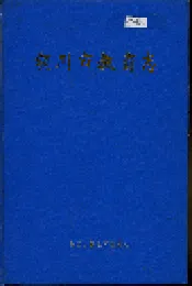 铜川市教育志