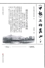 《申报》上的昆山（下）