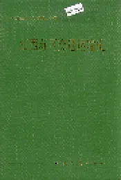 江西苏区交通运输史