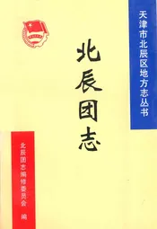 北辰团志
