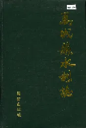 禹城县水利志