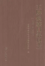 玉屏侗族自治县志(1991~2005)