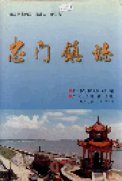 忠门镇志