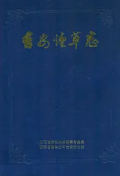 吉安烟草志