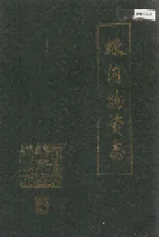 蛟河物资志