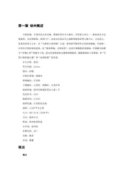 江苏徐州市：帝王之乡（1）