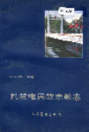 扎兰屯民族宗教志