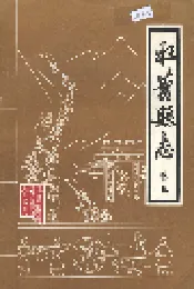 旺苍县志 卷五