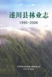 遂川县林业志