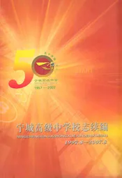 宁城高级中学校志续编(1997.8-2007.8)