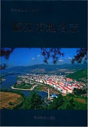 临江市地名志