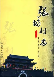 张纺村志