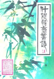 什邡县商业志(下集)