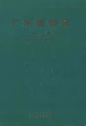 广东植物志(第八卷)