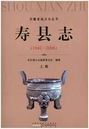 寿县志(1987-2006)上册