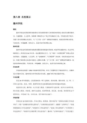 安徽滁州：明皇故里（2）
