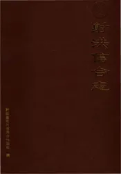 射洪信合志