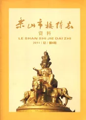 乐山市接待志