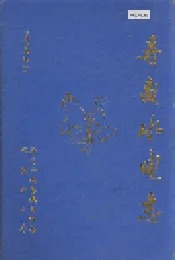寻甸水电志