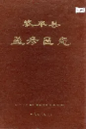 黎平县孟彦区志