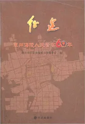 征途-泰州(海陵)人民警察60年