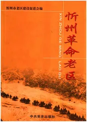 忻州革命老区
