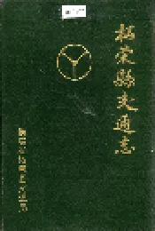 柘荣县交通志