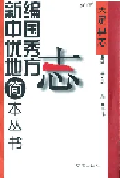 大足县志